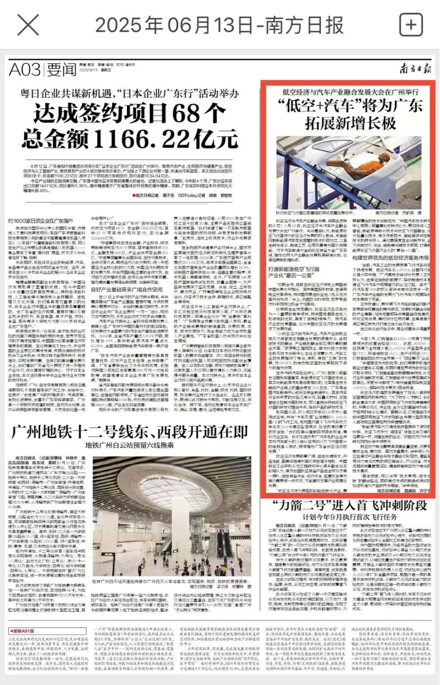 “低空经济与汽车产业融合发展大会”引发媒体热议7.png