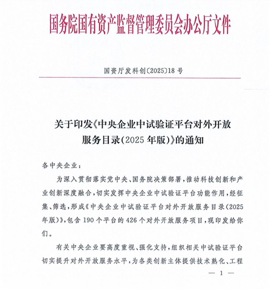 喜报丨中汽中心获批多个中试验证平台！2.png