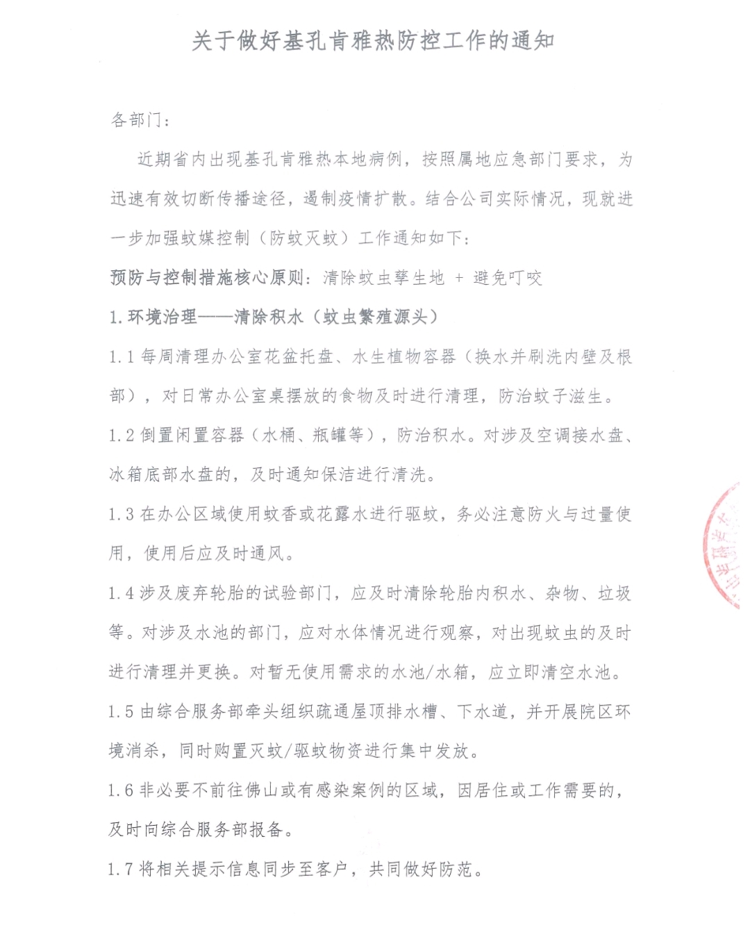 迅速响应 加固防线｜广州检验中心在高温假期间对安全生产工作再部署再落实5.jpg