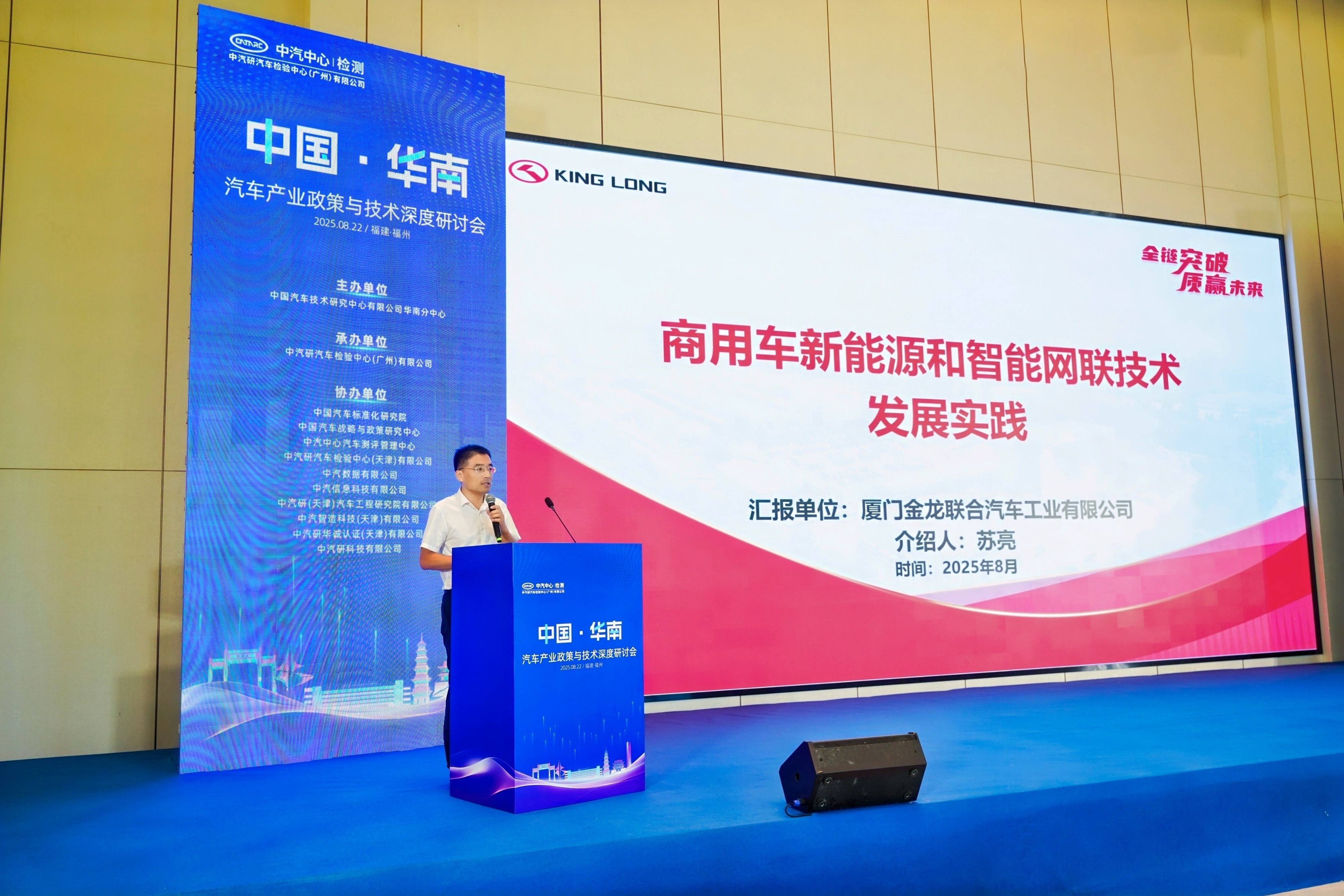 中国·华南——汽车产业政策与技术深度研讨会成功举办4.jpg