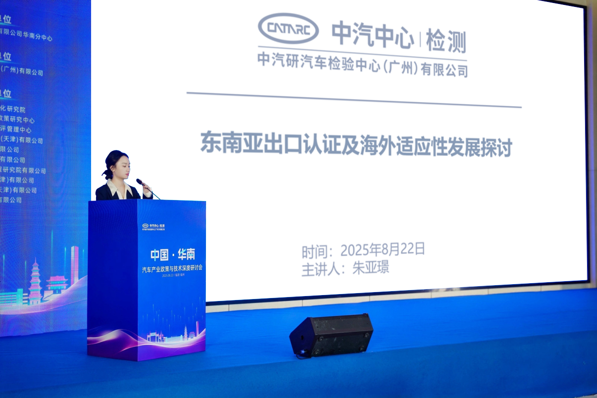 中国·华南——汽车产业政策与技术深度研讨会成功举办13.png