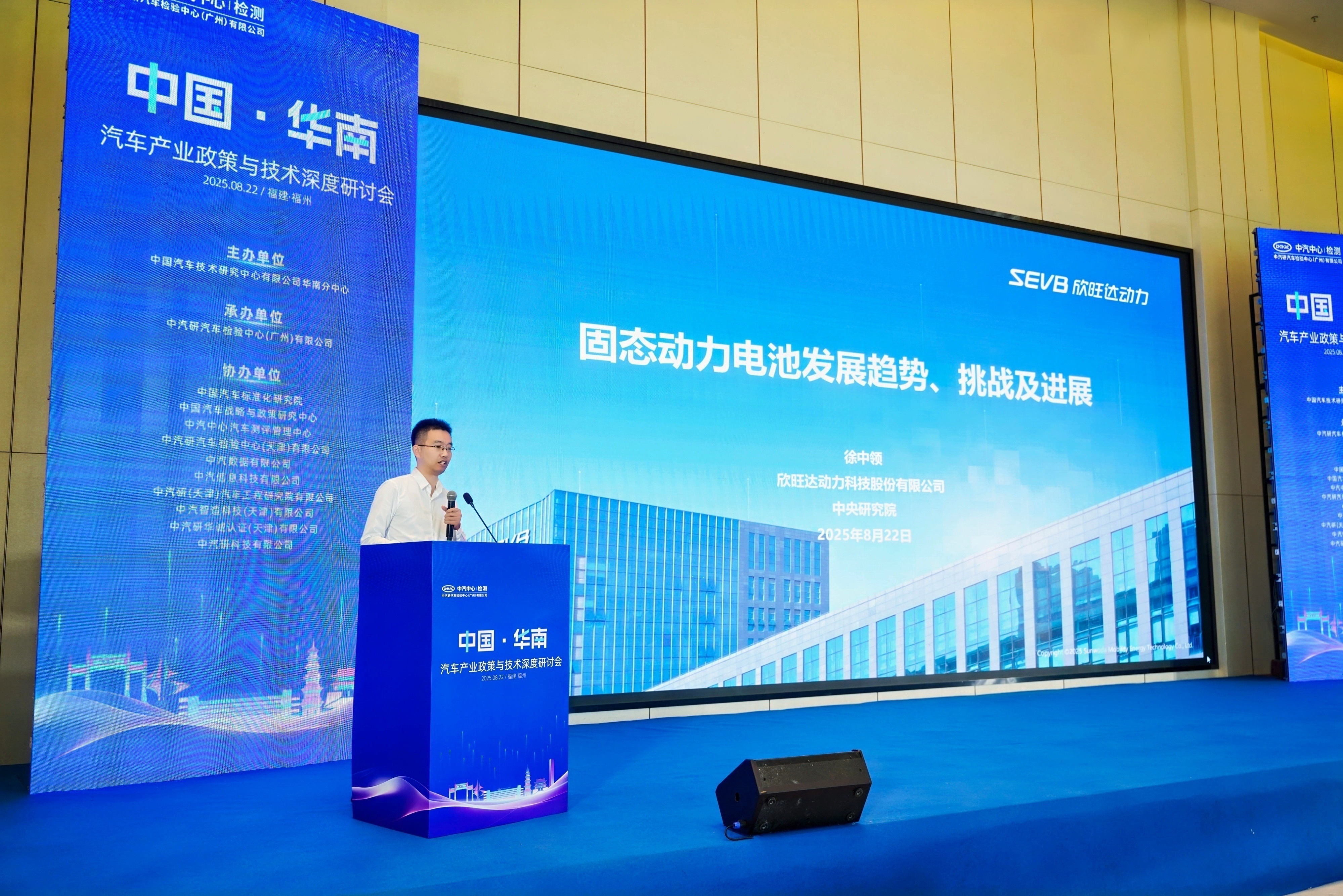中国·华南——汽车产业政策与技术深度研讨会成功举办5.jpg