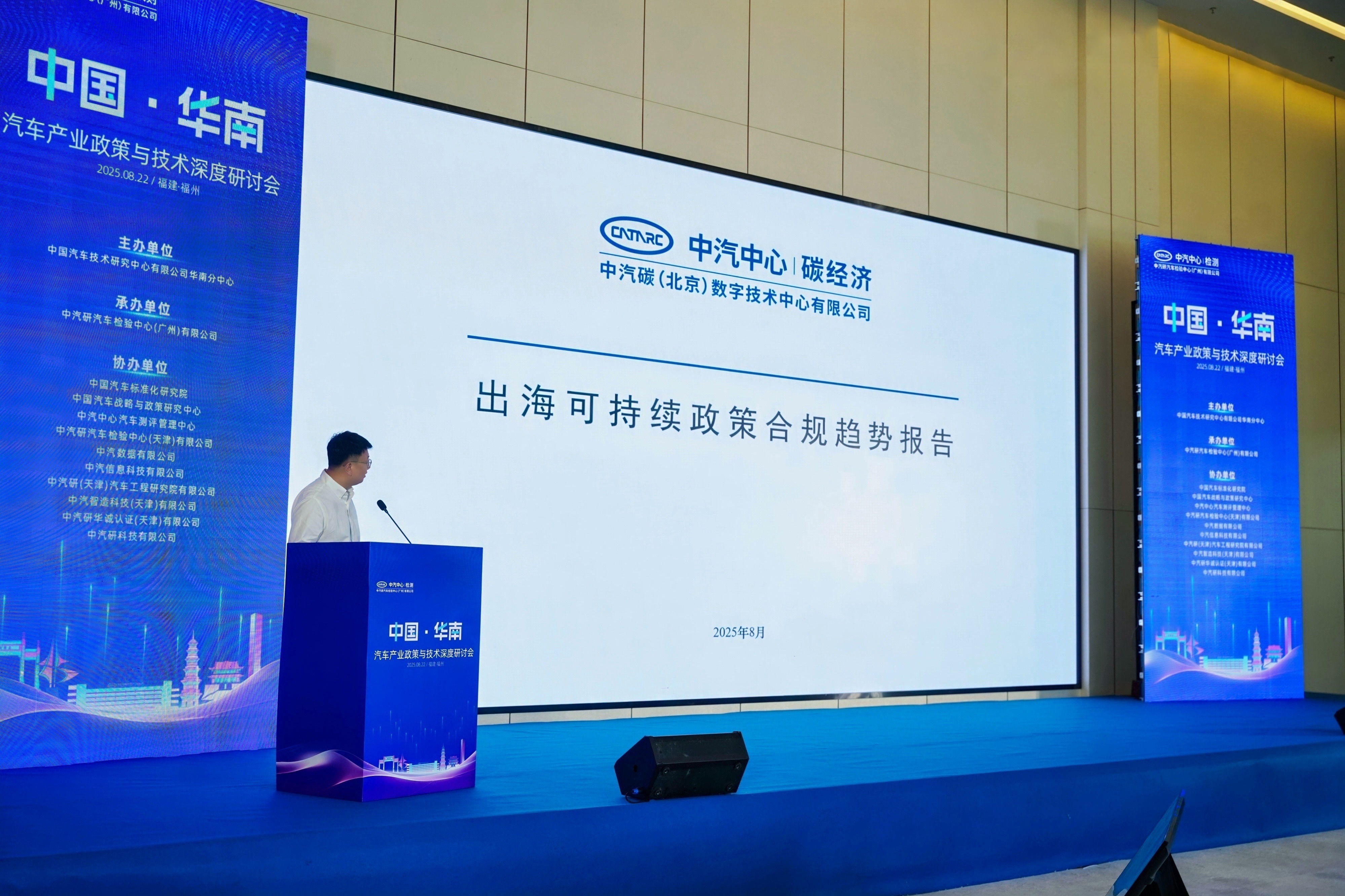 中国·华南——汽车产业政策与技术深度研讨会成功举办11.jpg