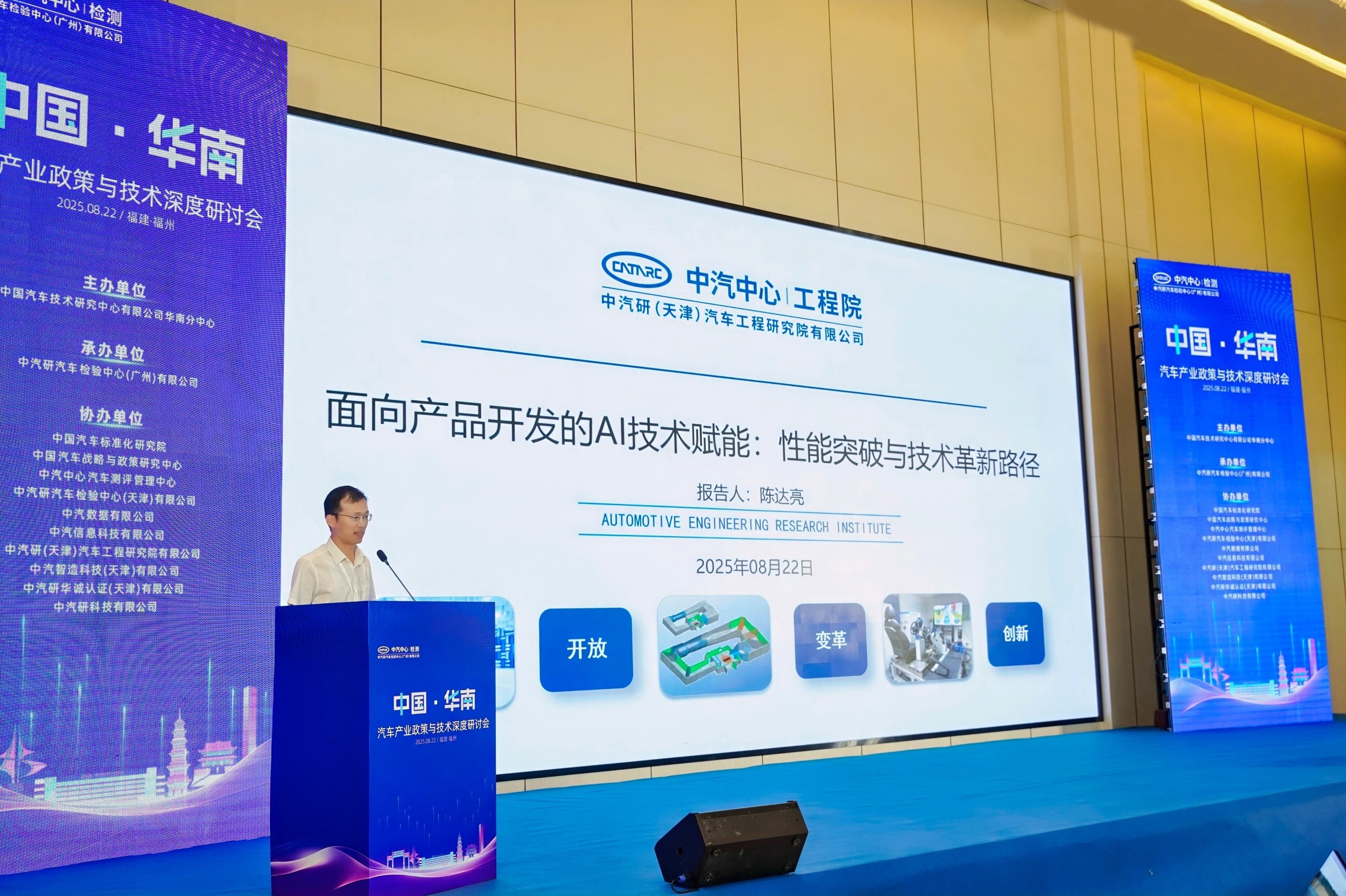 中国·华南——汽车产业政策与技术深度研讨会成功举办8.jpg