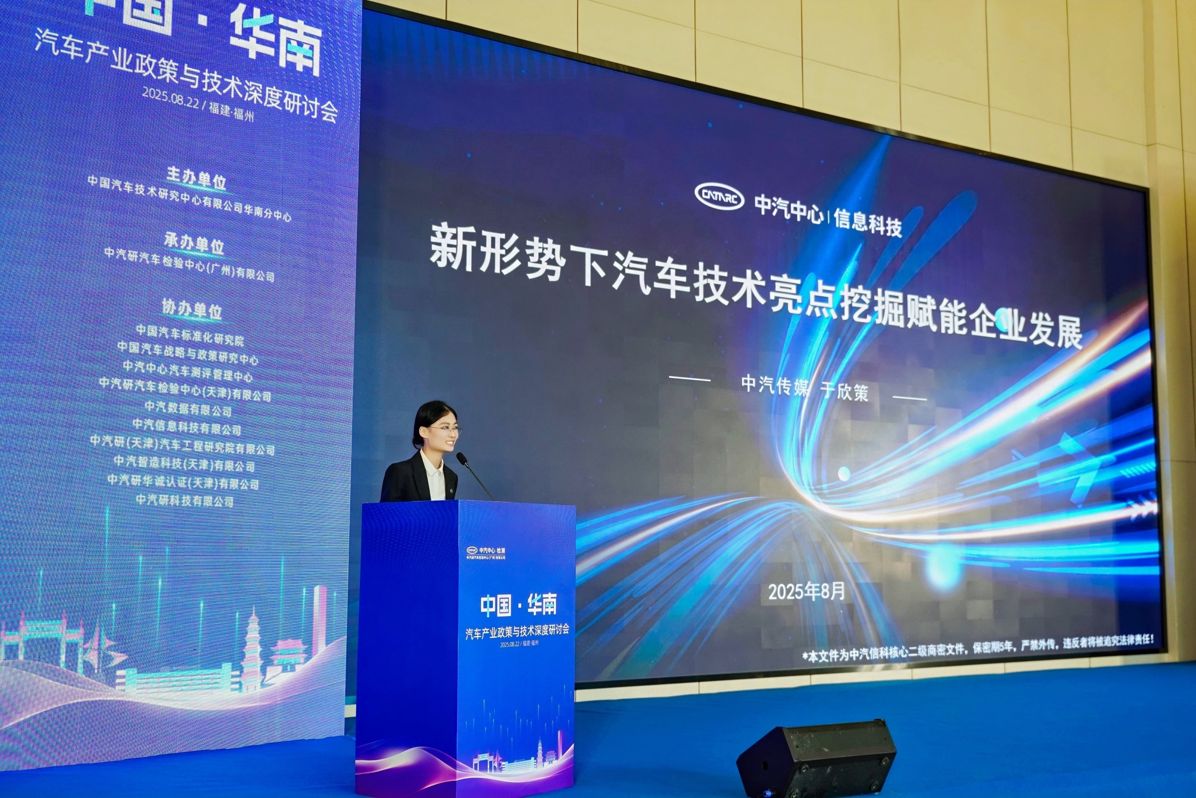 中国·华南——汽车产业政策与技术深度研讨会成功举办12.jpg