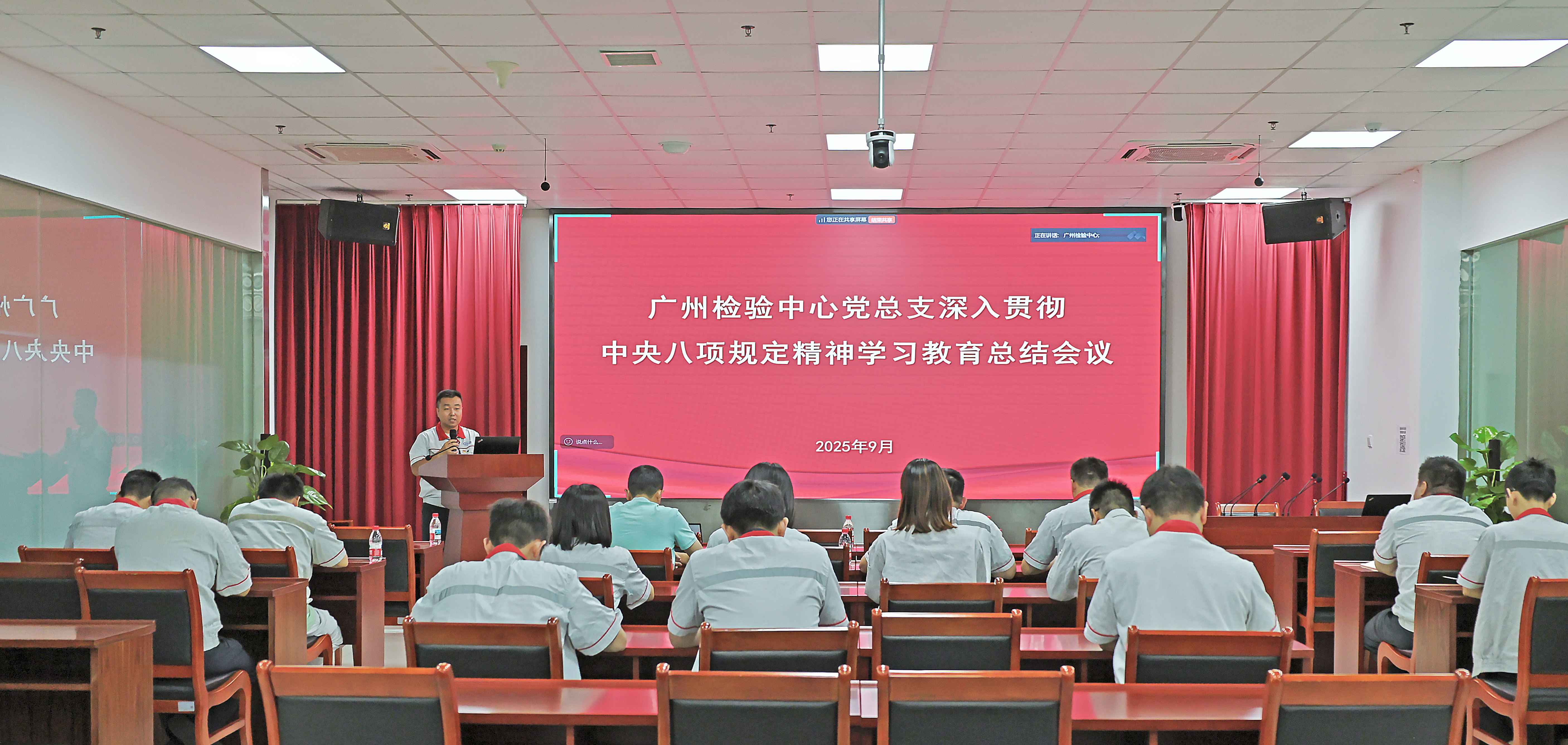 广州检验中心党总支召开深入贯彻中央八项规定精神学习教育总结会议.jpg