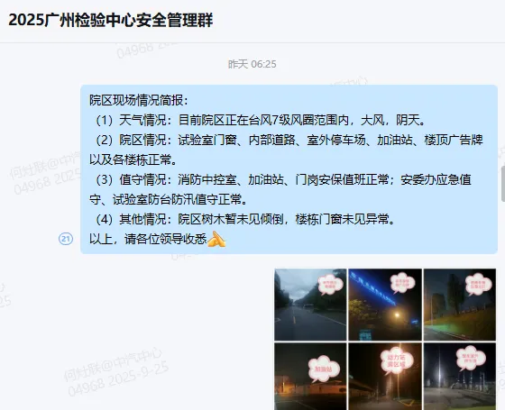 以“汛”为令守一线 | 广州检验中心全力迎战“桦加沙”超强台风3.png