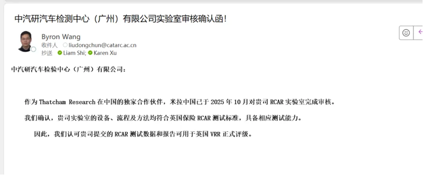 广州检验中心获得英国保险评级RCAR测试能力认可，开启欧洲市场准入新通道！.png