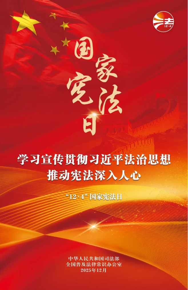 2025年“宪法宣传周”来啦！ 一图教你“宪”学“宪”用1.png
