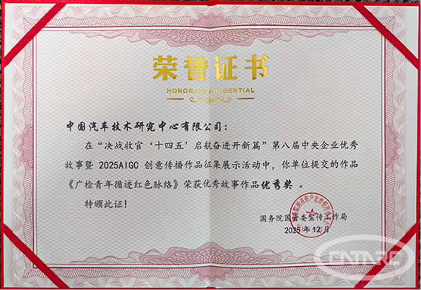 第八届中央企业优秀故事发布!广检青年再获关注!1.png 第八届中央企业优秀故事发布!广检青年再获关注!1.png