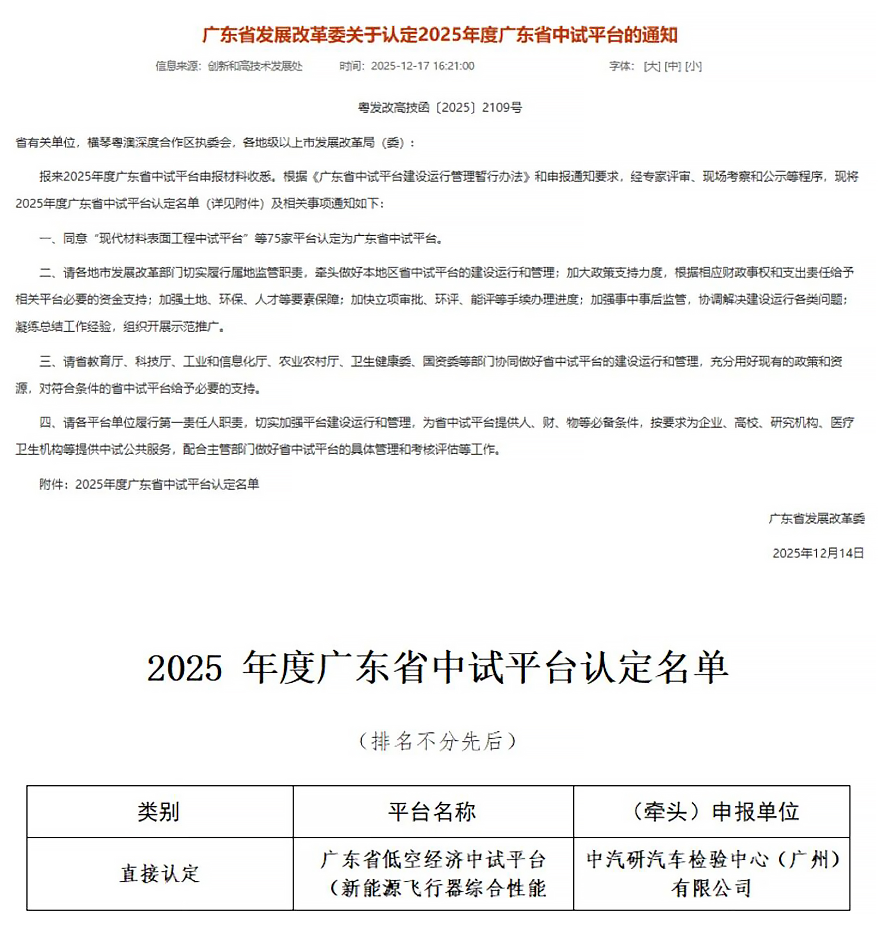 直接认定!广州检验中心获批广东省低空领域中试平台1.jpg 直接认定!广州检验中心获批广东省低空领域中试平台1.jpg