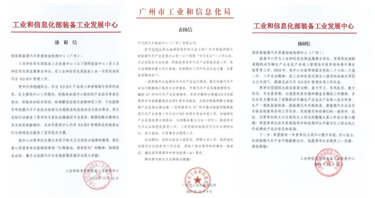 信至誉随 力行担当 | 广州检验中心收到多封来自政府部门与客户的感谢信 1.png 信至誉随 力行担当 | 广州检验中心收到多封来自政府部门与客户的感谢信 1.png